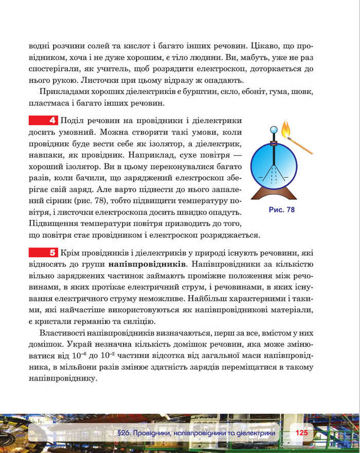 Фізика 8 клас Пістун 2016