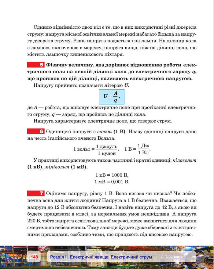 Фізика 8 клас Пістун 2016