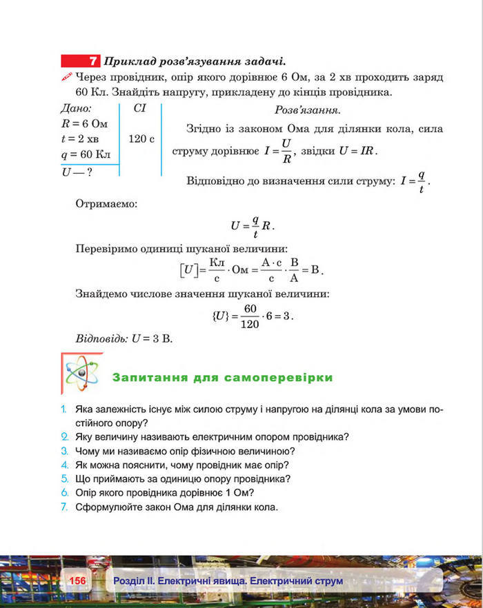 Фізика 8 клас Пістун 2016