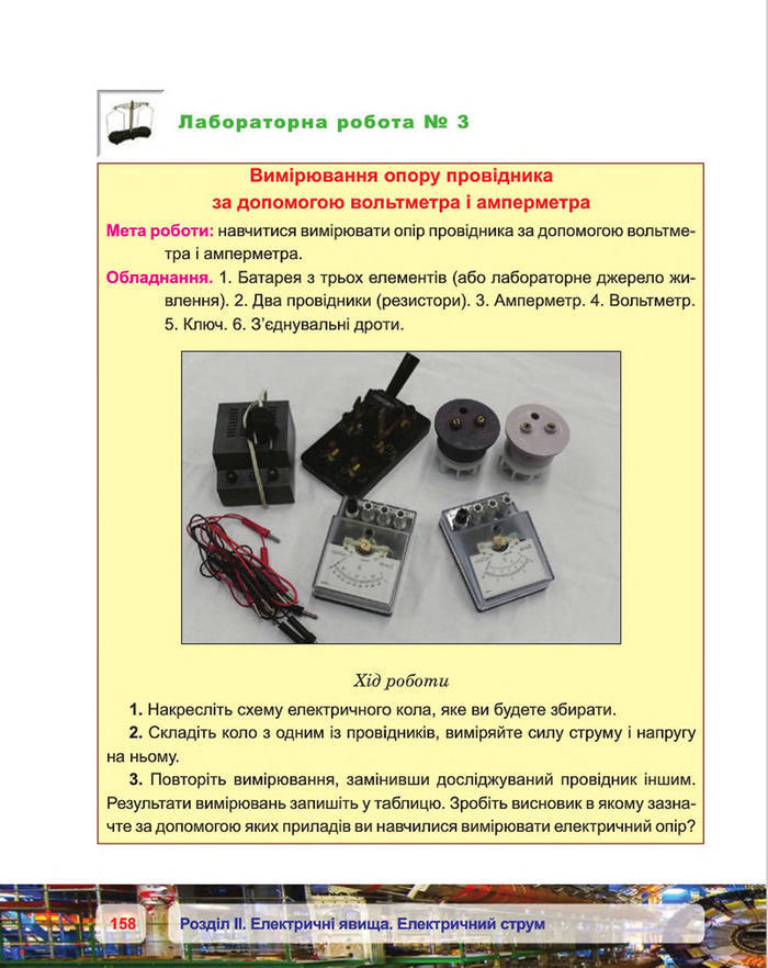 Фізика 8 клас Пістун 2016