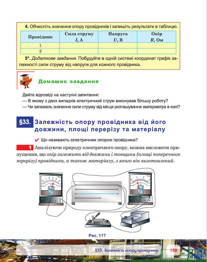 Фізика 8 клас Пістун 2016