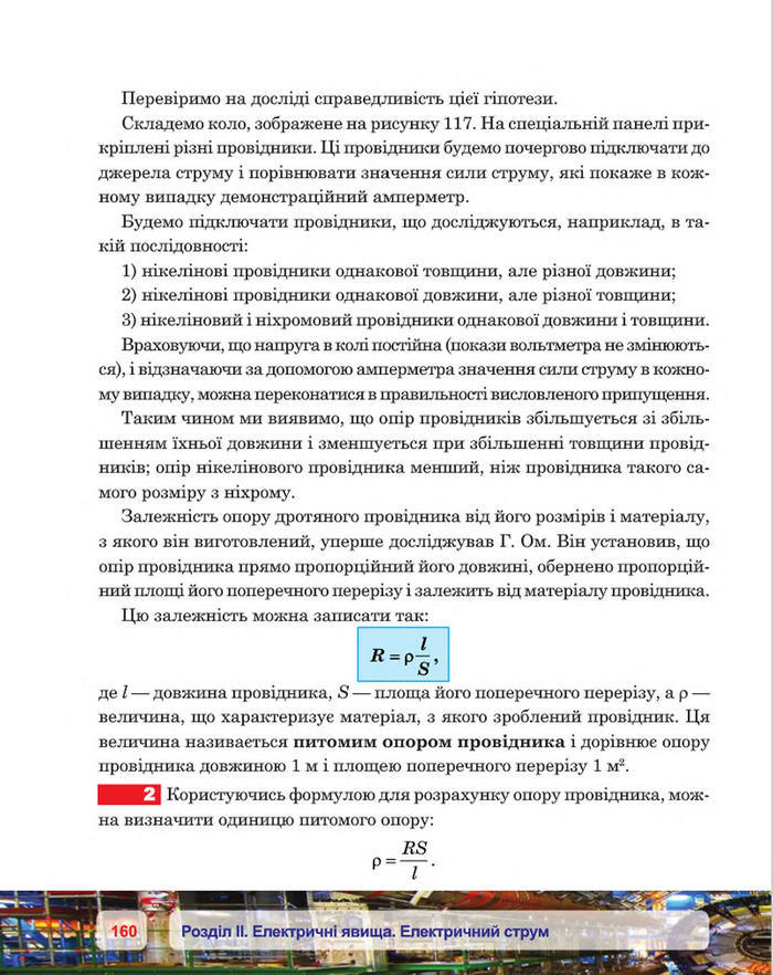 Фізика 8 клас Пістун 2016
