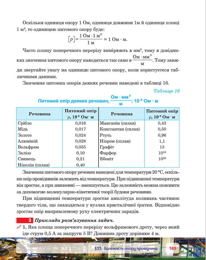 Фізика 8 клас Пістун 2016