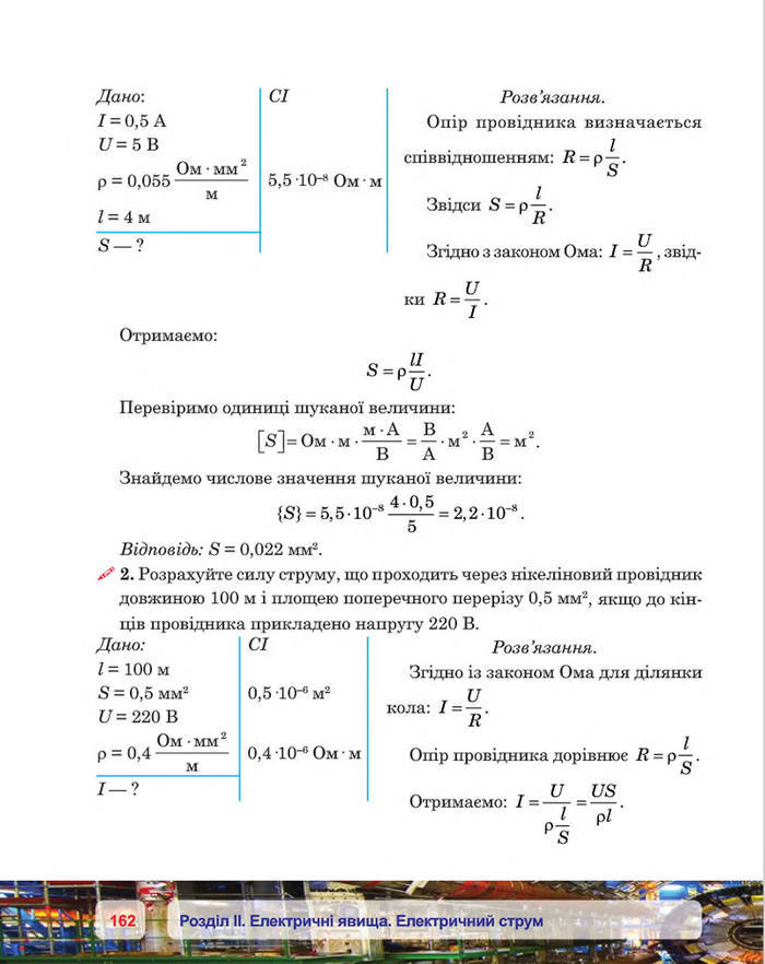 Фізика 8 клас Пістун 2016