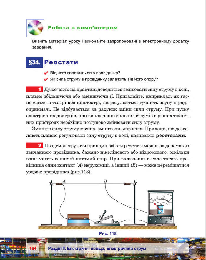Фізика 8 клас Пістун 2016