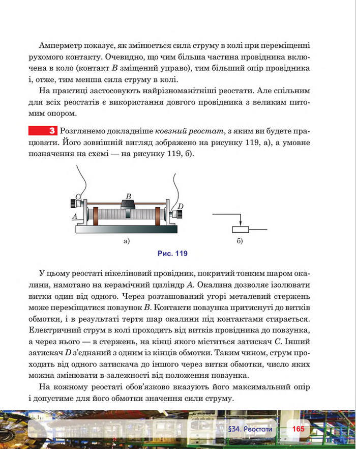 Фізика 8 клас Пістун 2016