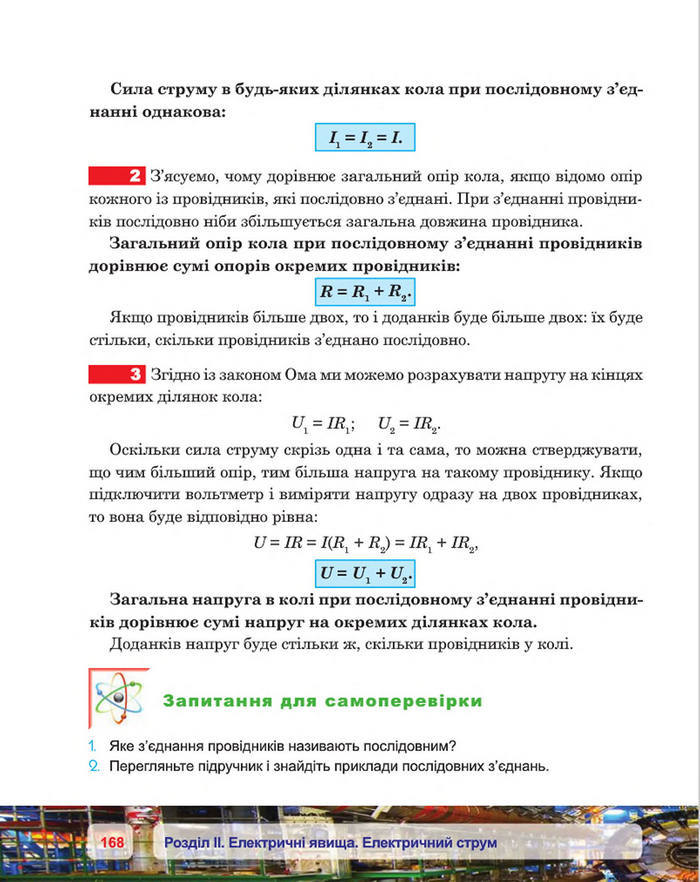 Фізика 8 клас Пістун 2016