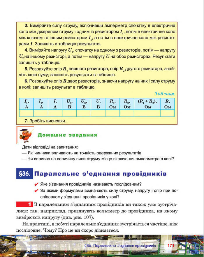 Фізика 8 клас Пістун 2016