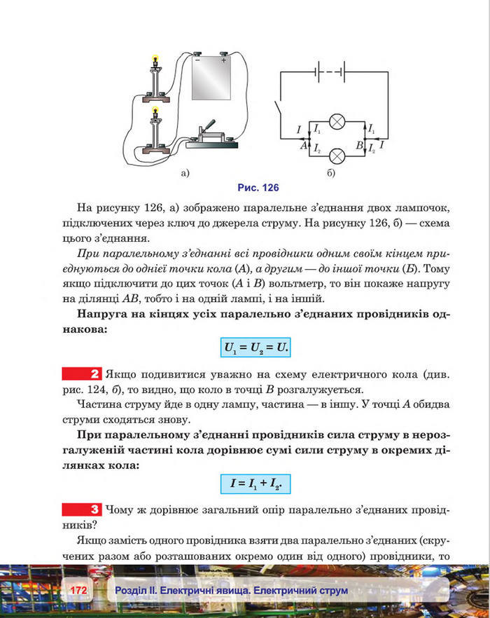 Фізика 8 клас Пістун 2016
