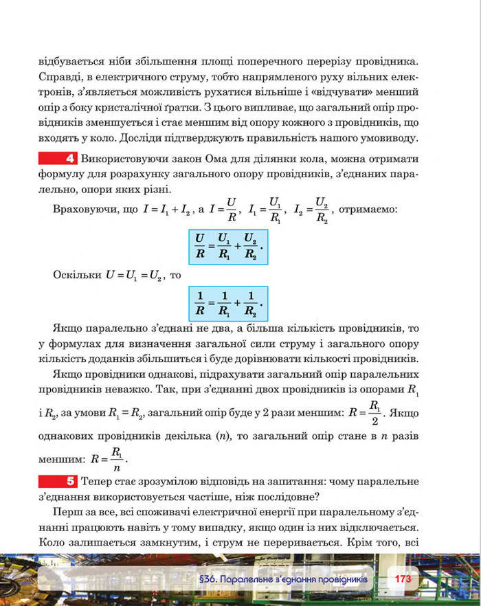 Фізика 8 клас Пістун 2016