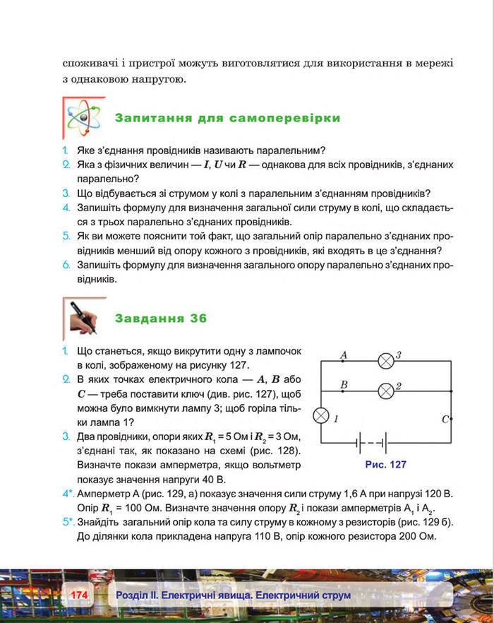 Фізика 8 клас Пістун 2016