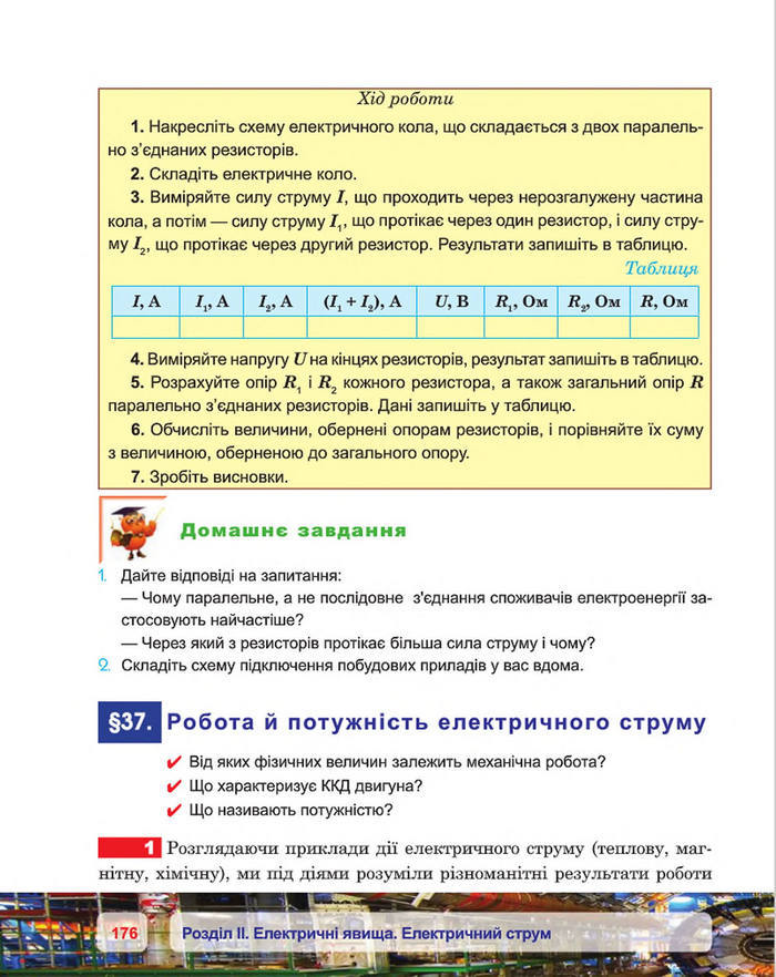 Фізика 8 клас Пістун 2016