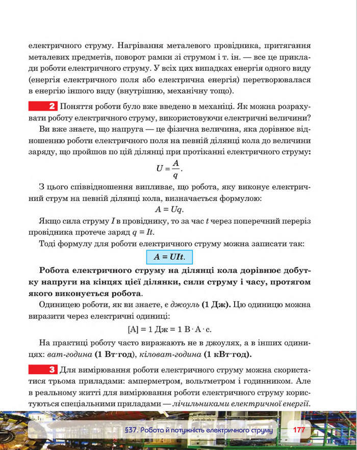 Фізика 8 клас Пістун 2016
