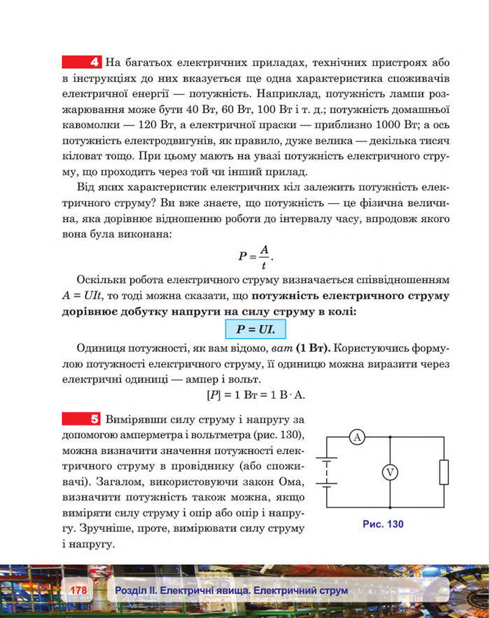 Фізика 8 клас Пістун 2016