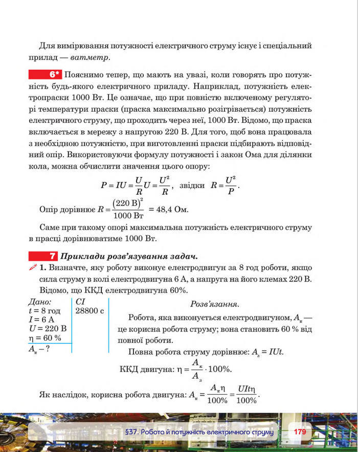 Фізика 8 клас Пістун 2016