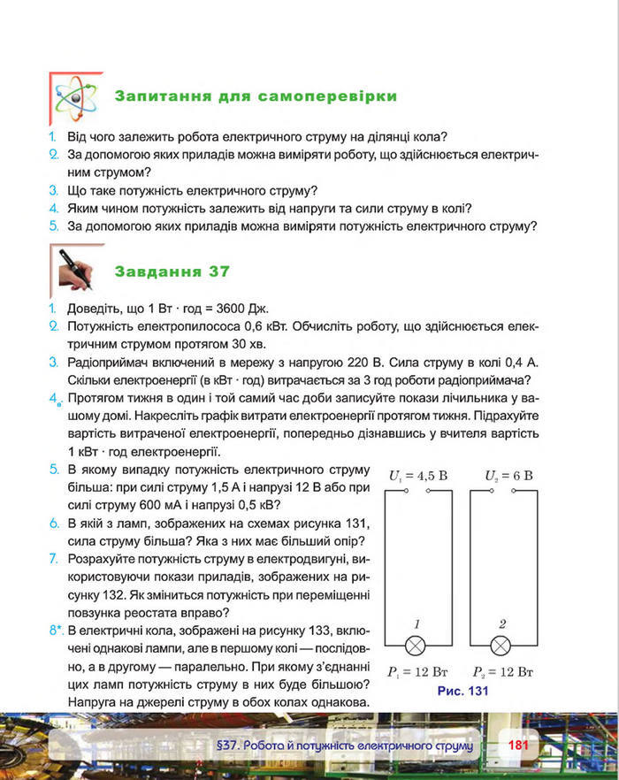 Фізика 8 клас Пістун 2016