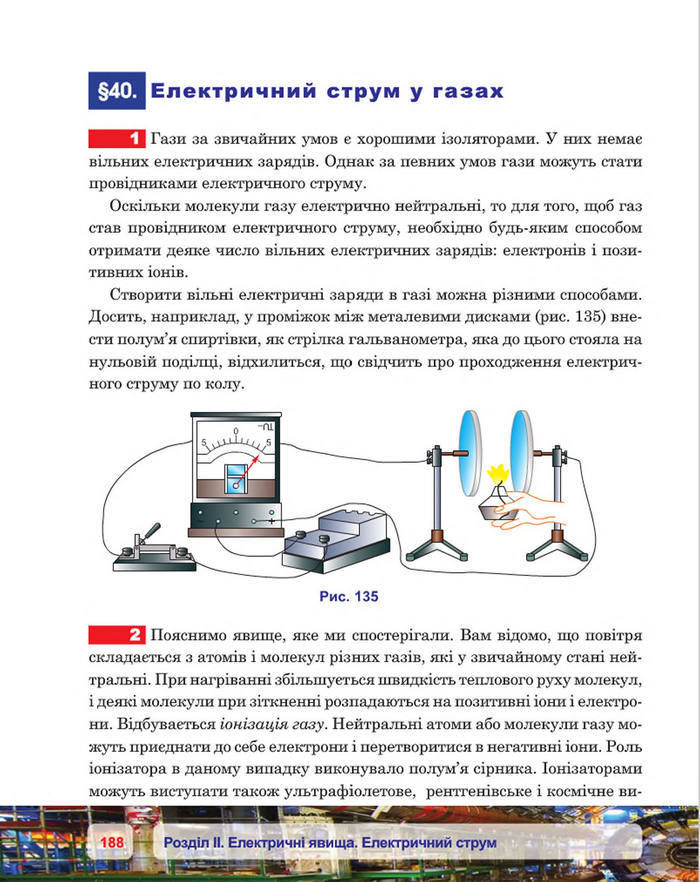 Фізика 8 клас Пістун 2016