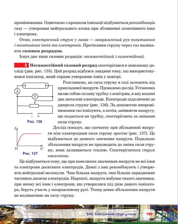 Фізика 8 клас Пістун 2016