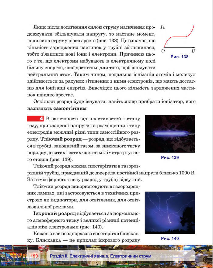 Фізика 8 клас Пістун 2016