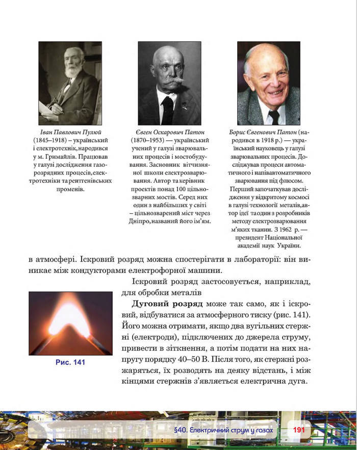 Фізика 8 клас Пістун 2016