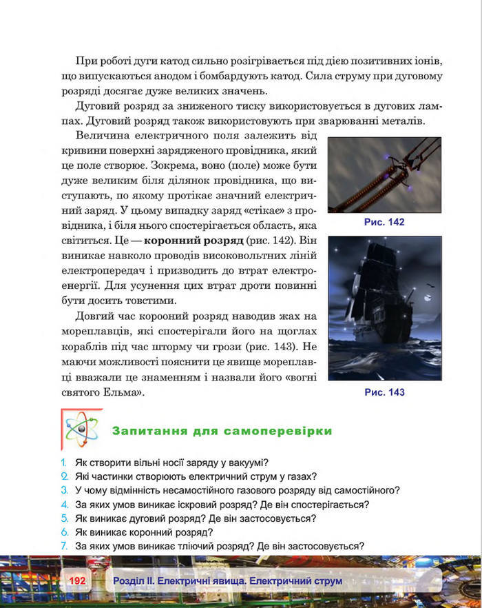 Фізика 8 клас Пістун 2016