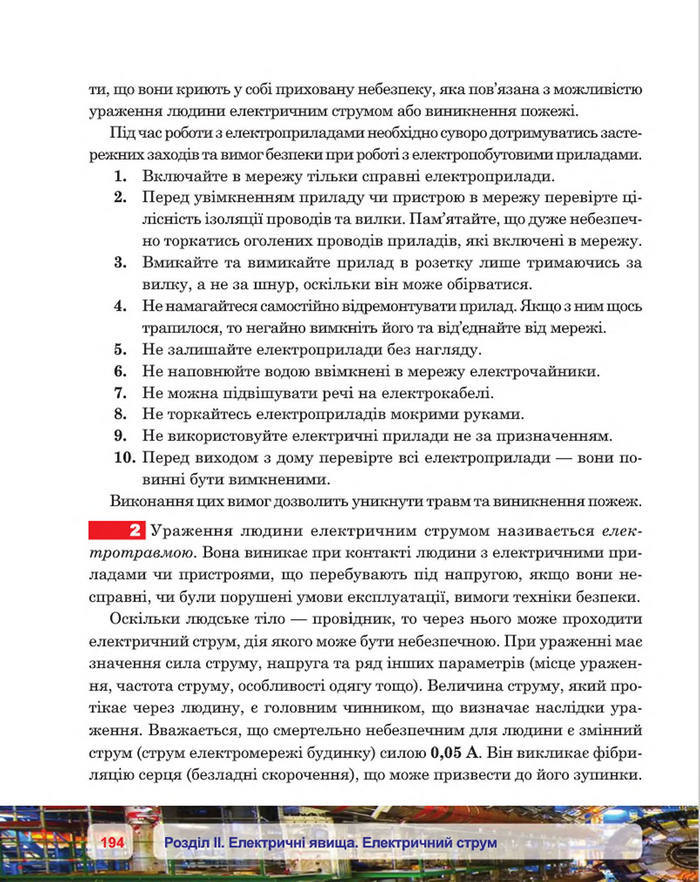 Фізика 8 клас Пістун 2016