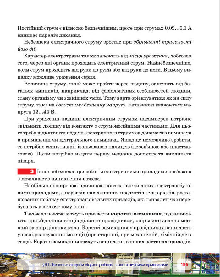Фізика 8 клас Пістун 2016