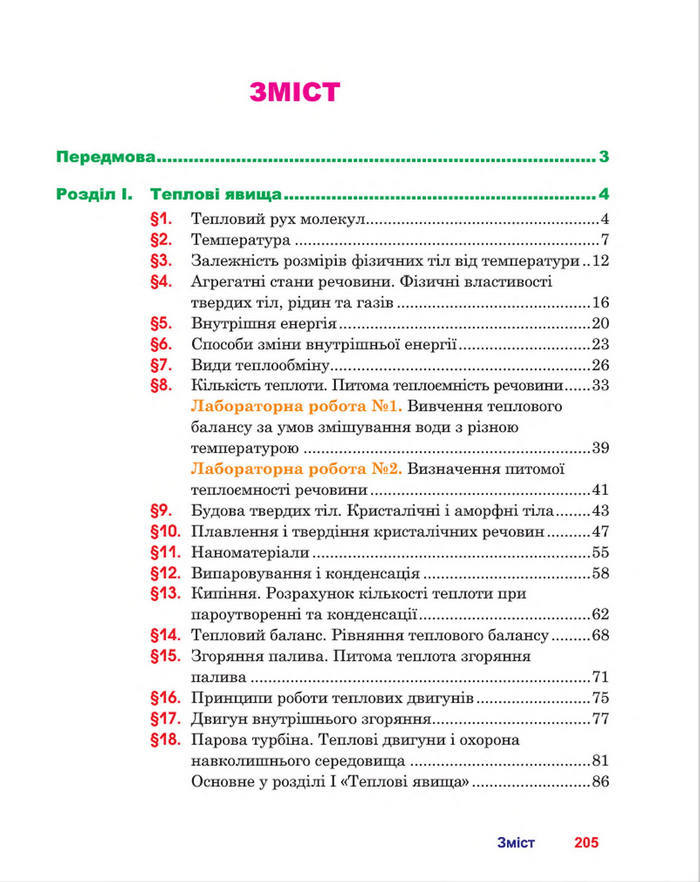 Фізика 8 клас Пістун 2016