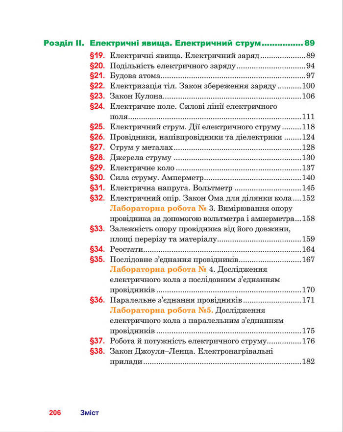 Фізика 8 клас Пістун 2016