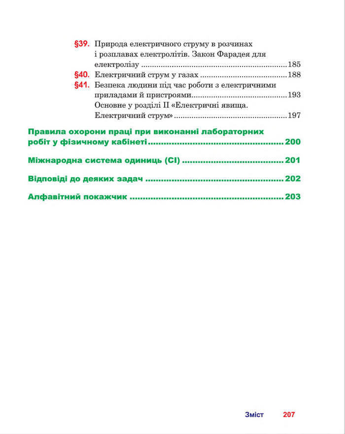 Фізика 8 клас Пістун 2016