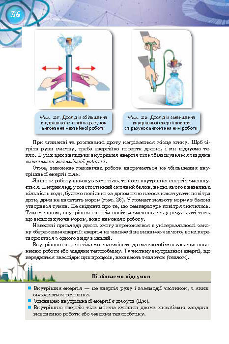 Фізика 8 клас Засєкіна 2016 (Погл.)