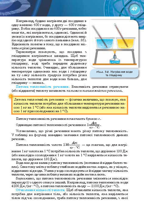 Фізика 8 клас Засєкіна 2016 (Погл.)