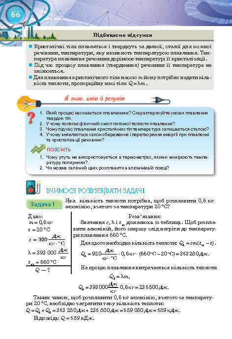 Фізика 8 клас Засєкіна 2016 (Погл.)