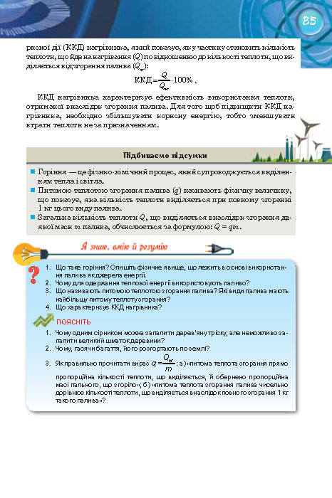 Фізика 8 клас Засєкіна 2016 (Погл.)