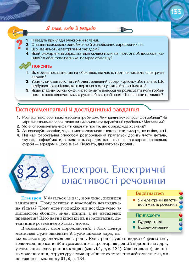 Фізика 8 клас Засєкіна 2016 (Погл.)