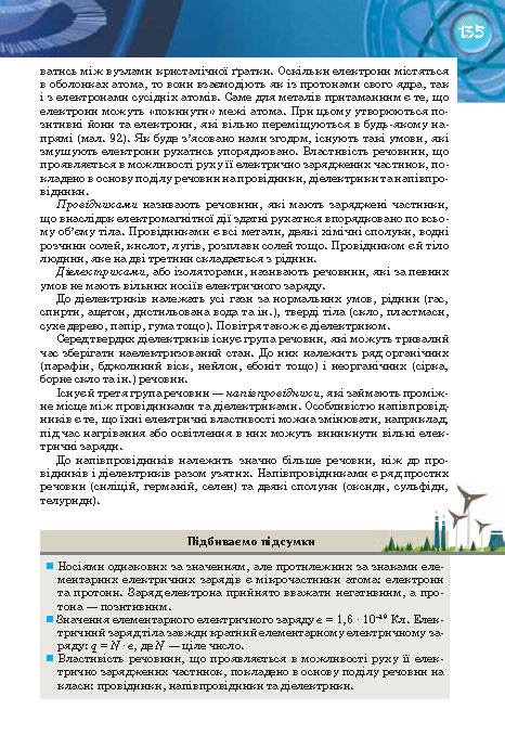 Фізика 8 клас Засєкіна 2016 (Погл.)