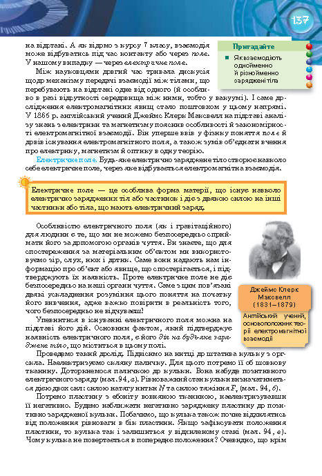 Фізика 8 клас Засєкіна 2016 (Погл.)