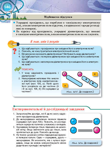 Фізика 8 клас Засєкіна 2016 (Погл.)