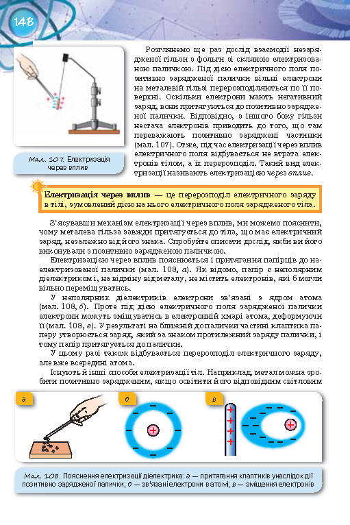 Фізика 8 клас Засєкіна 2016 (Погл.)