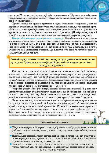 Фізика 8 клас Засєкіна 2016 (Погл.)