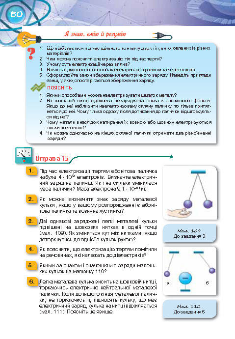 Фізика 8 клас Засєкіна 2016 (Погл.)