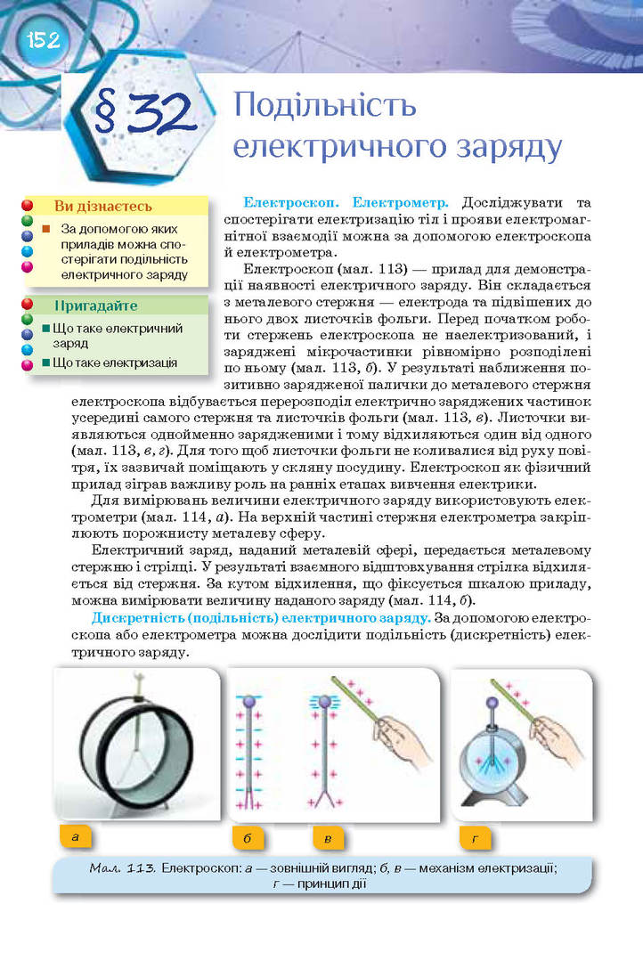 Фізика 8 клас Засєкіна 2016 (Погл.)
