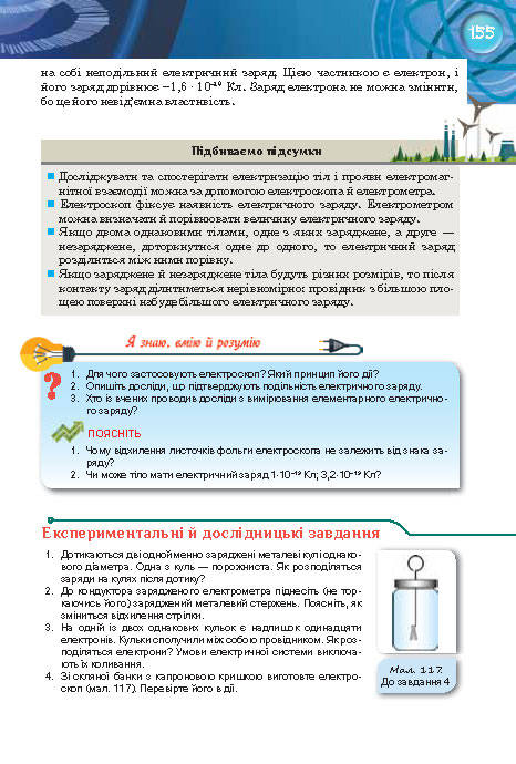 Фізика 8 клас Засєкіна 2016 (Погл.)