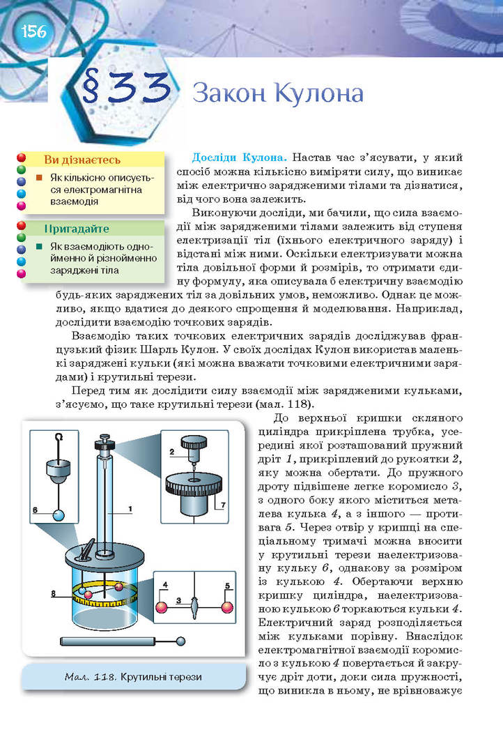 Фізика 8 клас Засєкіна 2016 (Погл.)