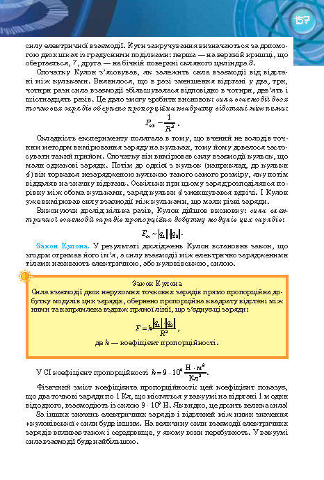 Фізика 8 клас Засєкіна 2016 (Погл.)