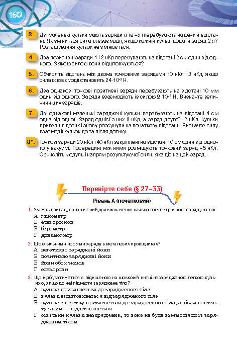 Фізика 8 клас Засєкіна 2016 (Погл.)
