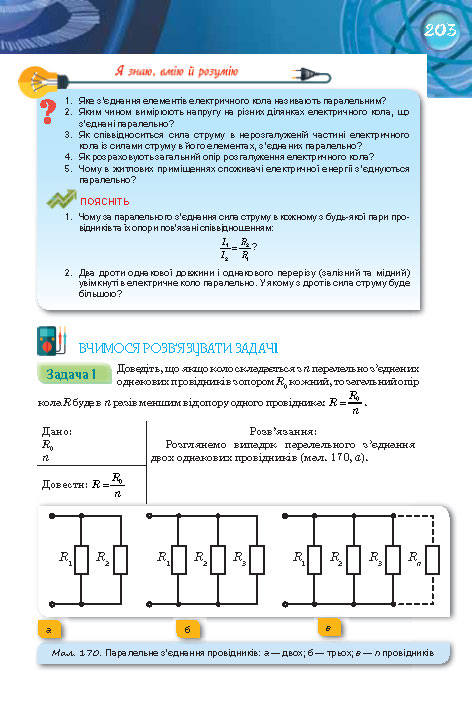 Фізика 8 клас Засєкіна 2016 (Погл.)