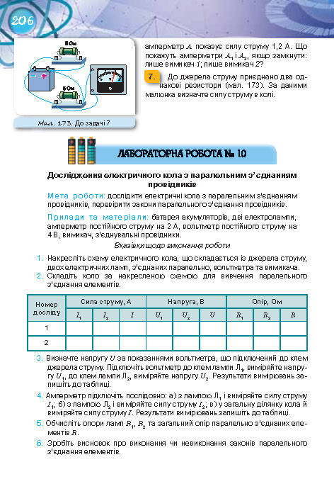 Фізика 8 клас Засєкіна 2016 (Погл.)
