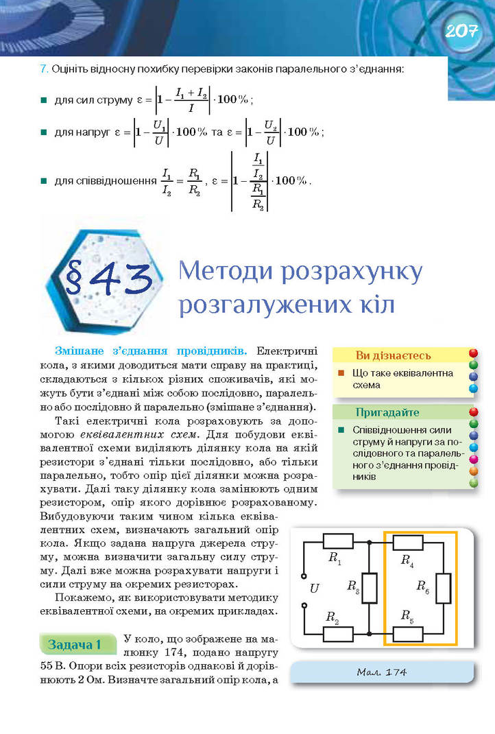 Фізика 8 клас Засєкіна 2016 (Погл.)