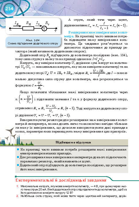 Фізика 8 клас Засєкіна 2016 (Погл.)